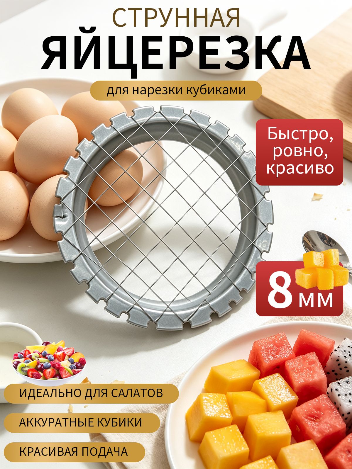 Яйцерезка струнная и овощерезка кубиками ручной кухонный инструмент для идеальной нарезки яиц и овощей