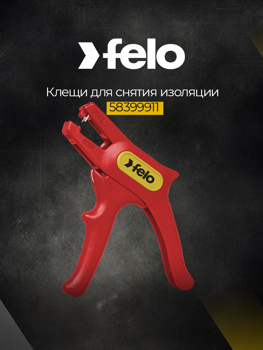 Стриппер для зачистки и снятия изоляции автоматический Felo 58399911 Германия