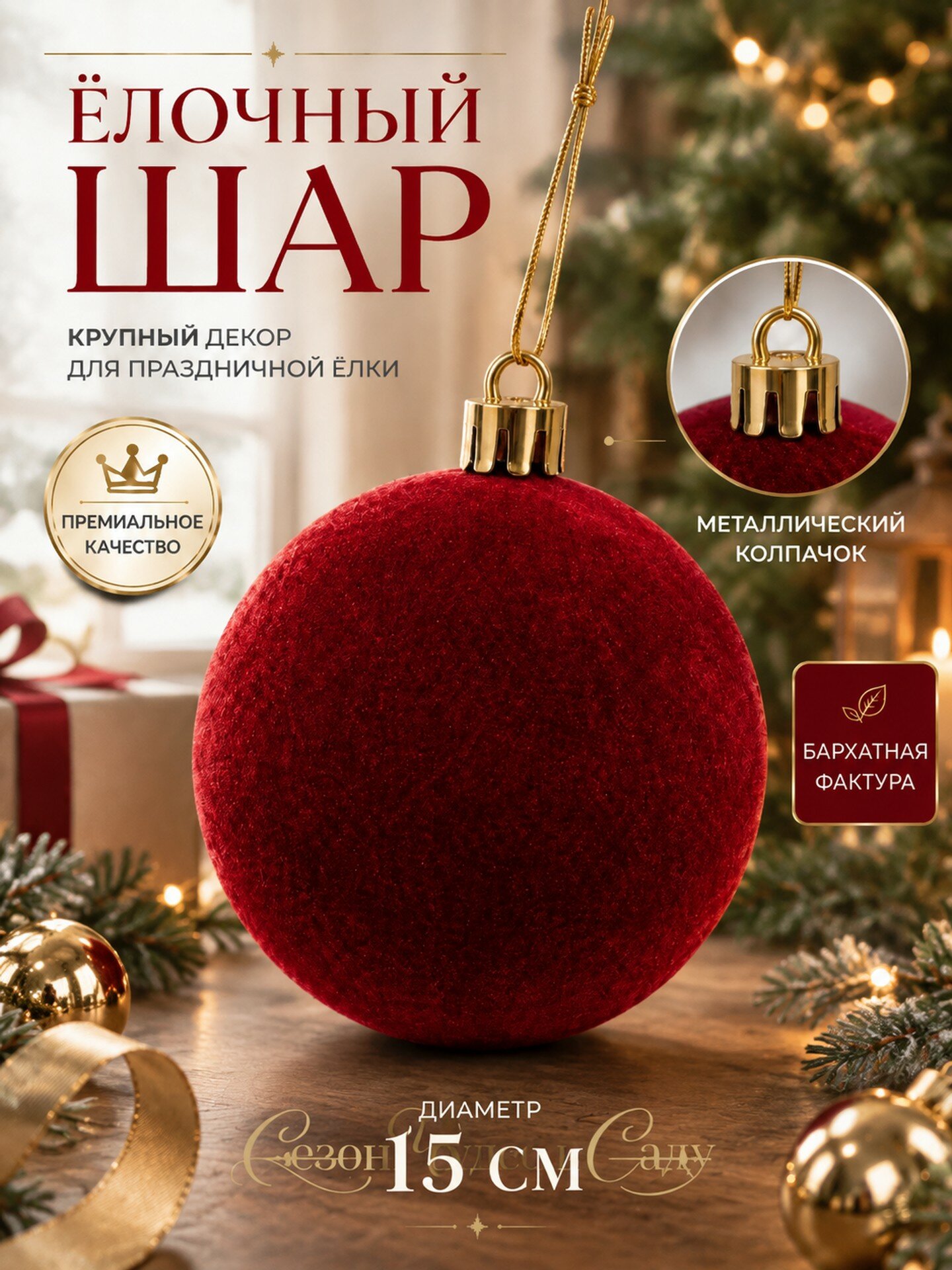 Елочный шар 15 сантиметров бордовый бархатный, 1 штук, Новогодняя игрушка