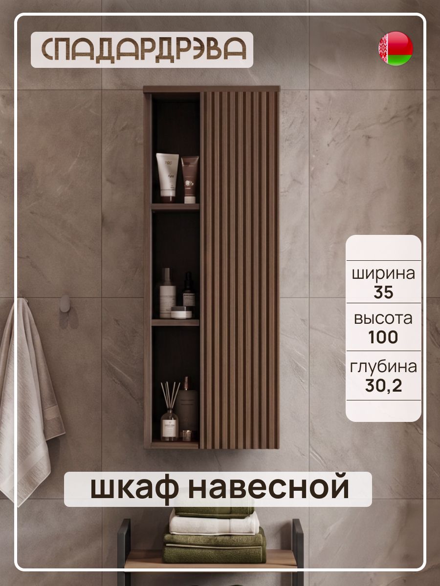 Шкаф навесной 35 см, ЛДСП, KAMO, СпадарДрэва