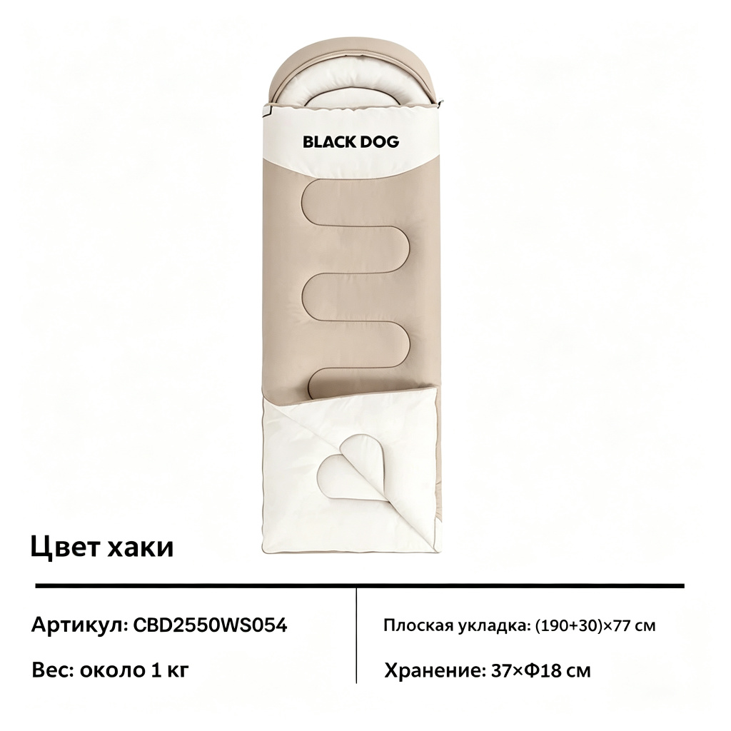 BLACK DOG Одноместный туристический спальный мешок, легкий для походов и кемпинга CBD2550WS054