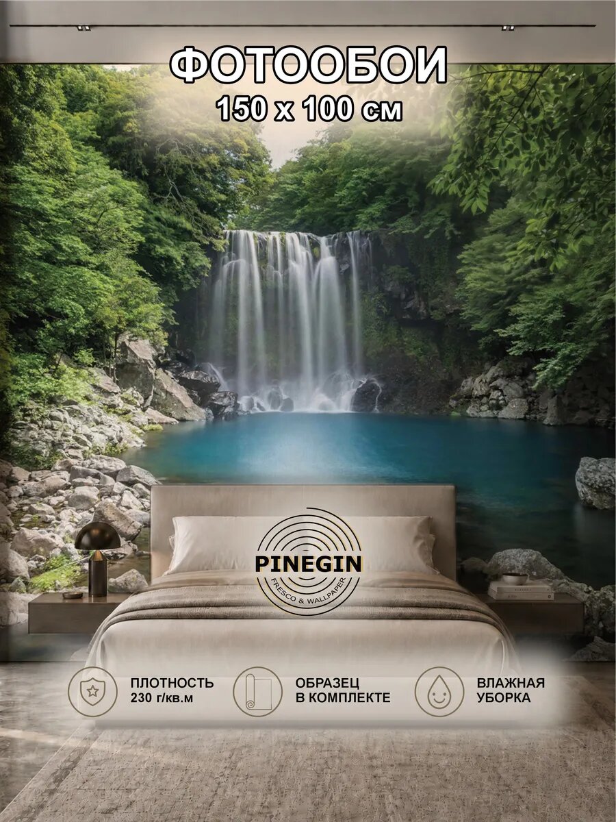 Фотообои Водопад флизелиновые моющиеся 3d 150x100
