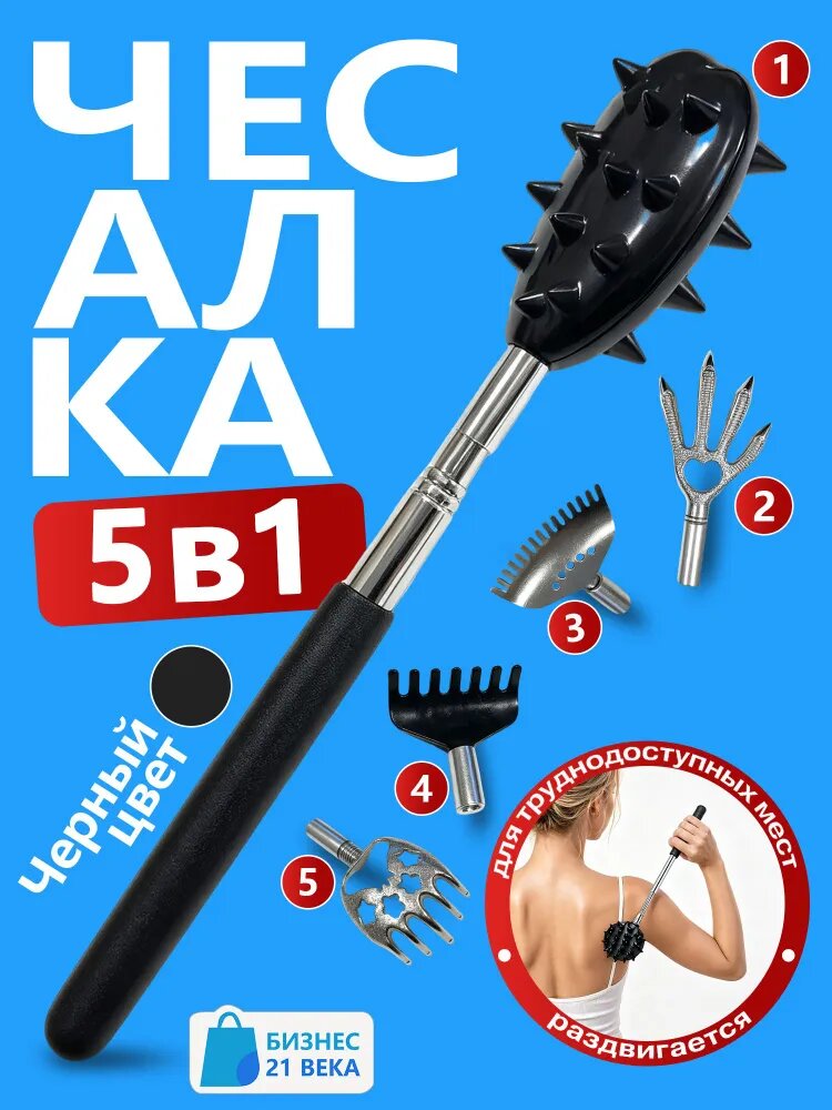 Чесалка для спины телескопическая, чесалка для спины