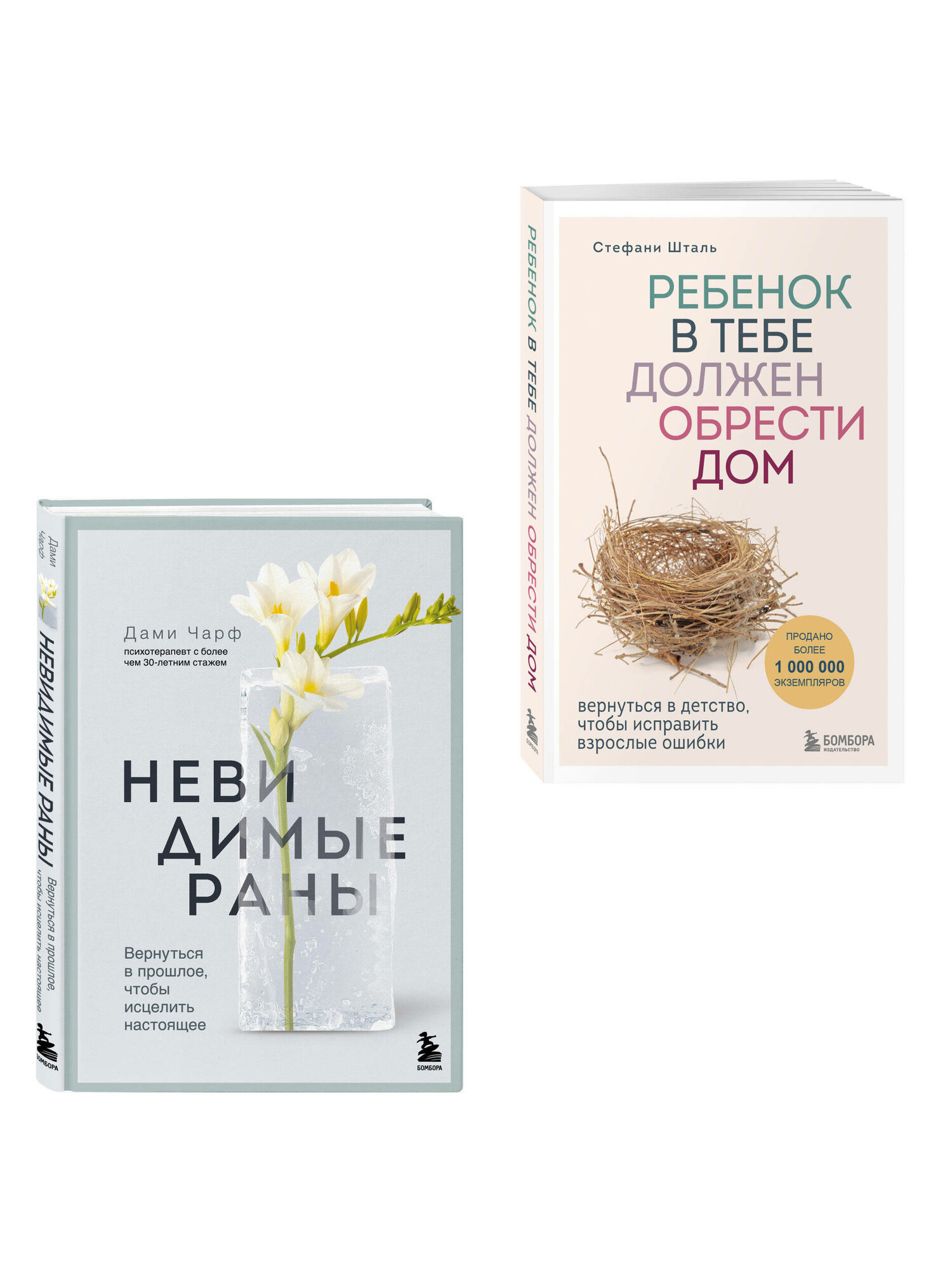 Детская травма и ее последствия. Комплект из 2-х книг (ИК)