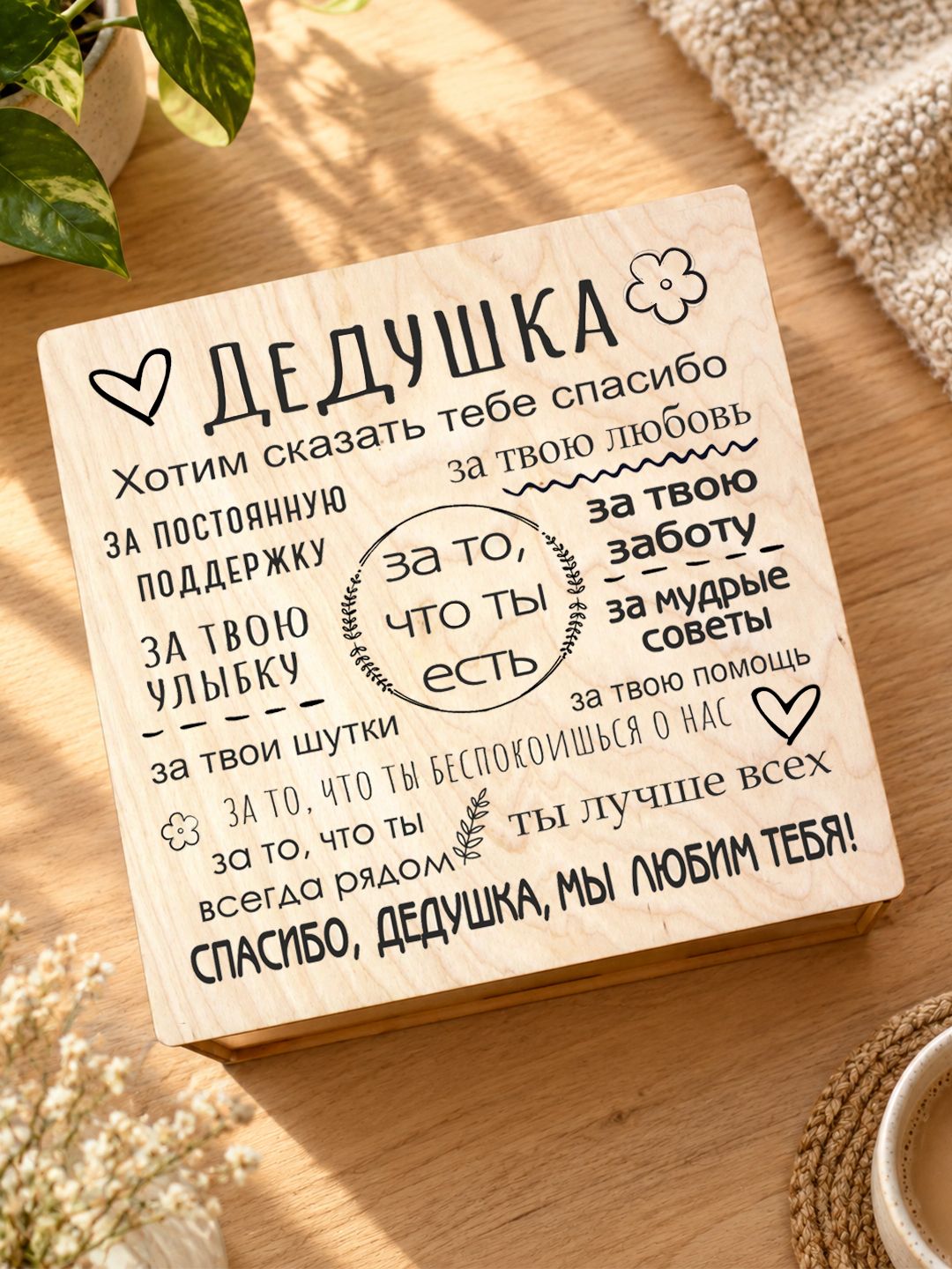 Подарочный набор для дедушки в деревянной коробке с крышкой на магните / Подарок деду