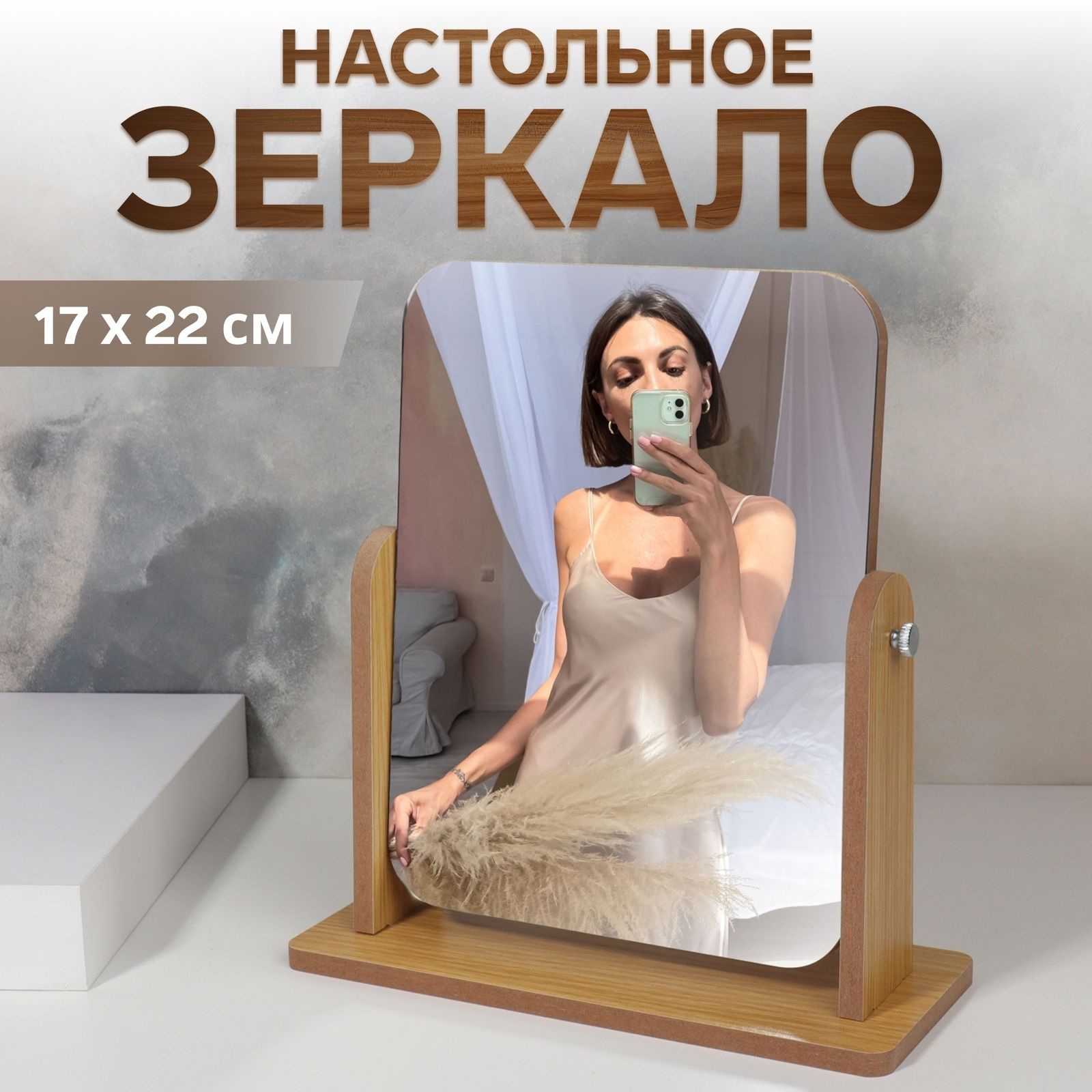 Зеркало настольное, зеркальная поверхность 17 х 22 см,