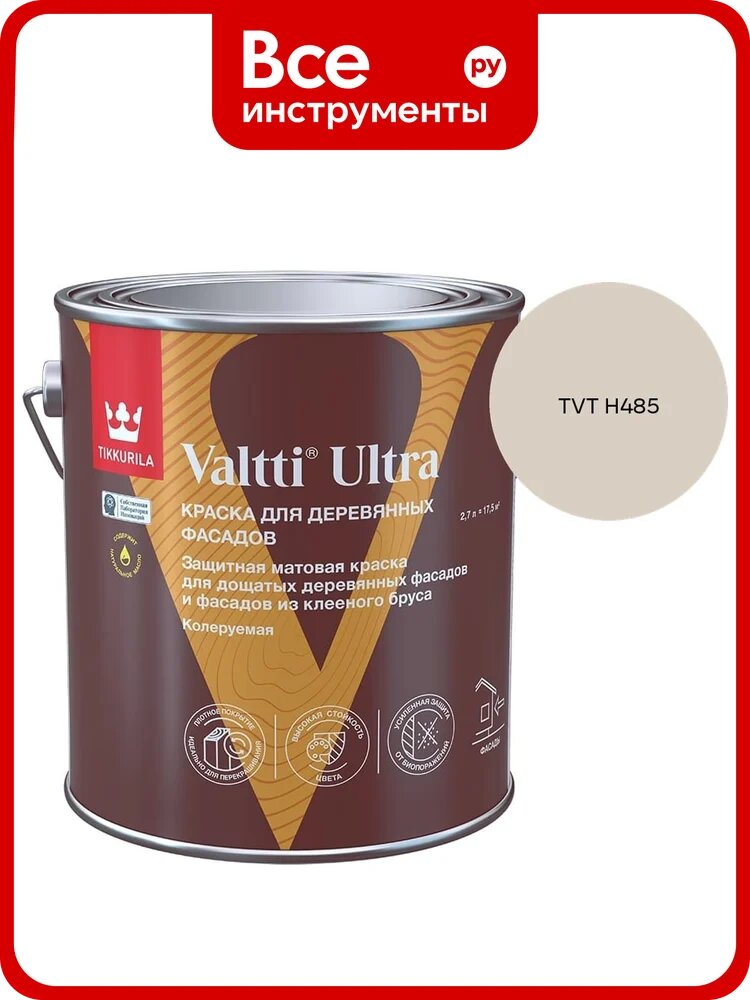 Краска для деревянных фасадов Tikkurila VALTTI ULTRA A мат 2,7л 700014129_TVT H485