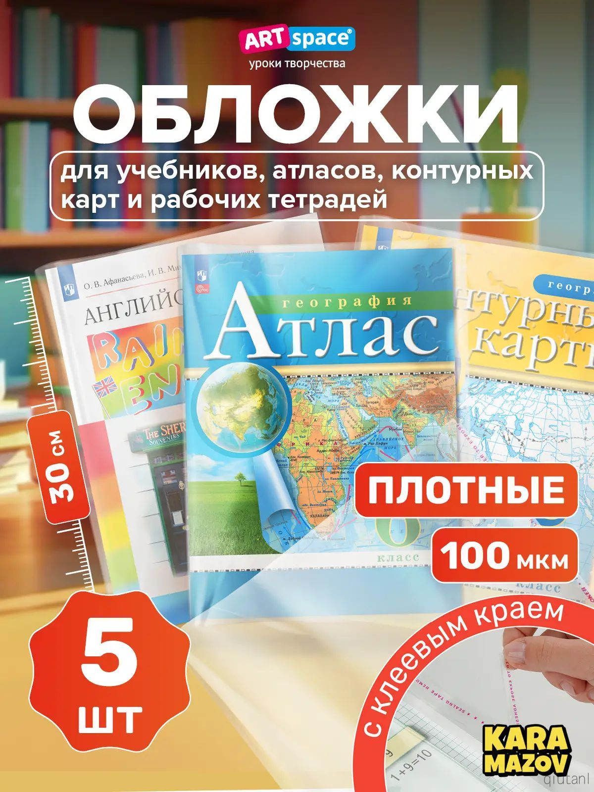 Премиум обложки А4, 5 штук karamazov