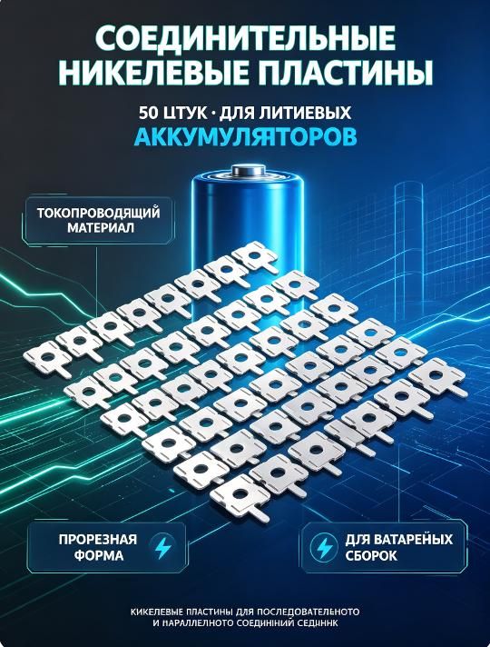 OZ-BDOT-50 шт. U-образных никелевых листов, литиевых, заменяющих точечную сварку, никелевых листов U-образной формы для компьютерных аккумуляторов, сварочных инструментов, аксессуаров
