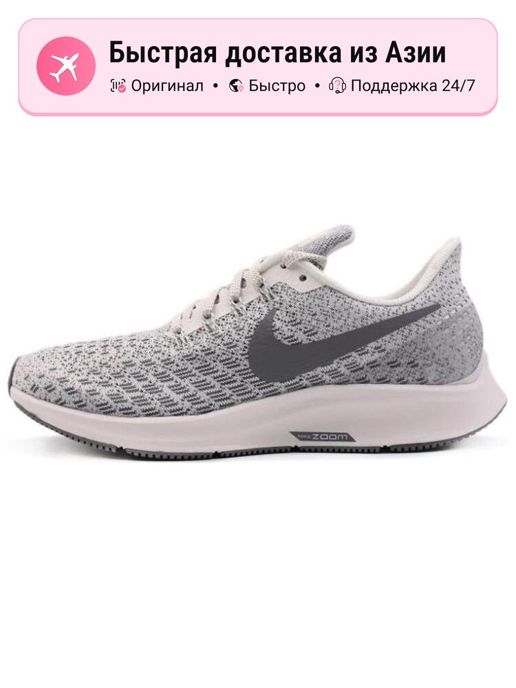 Кроссовки NIKE Air Zoom Pegasus 35 Phantom