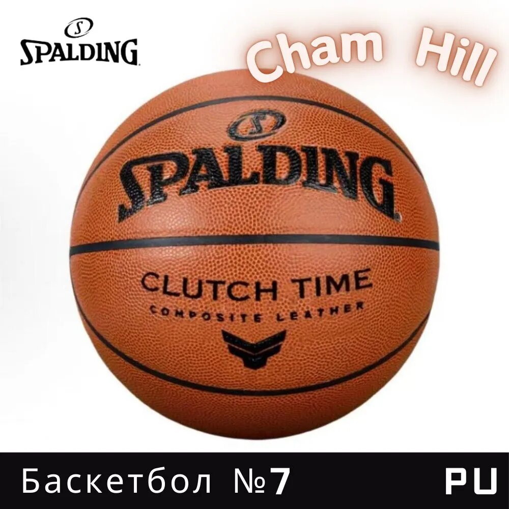 Spalding Мяч баскетбольный, 7 размер