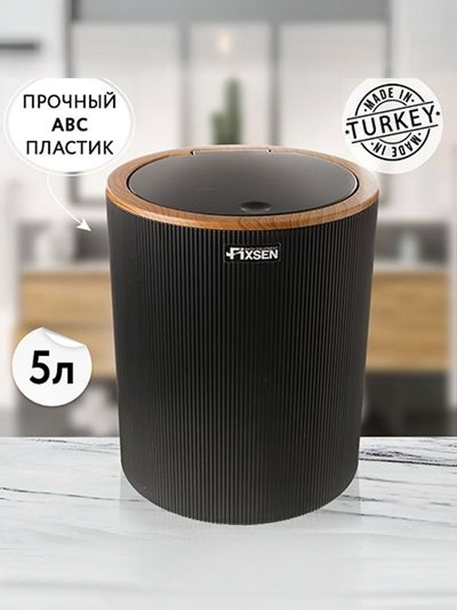 Ведро для мусора 5 л Fixsen Black Boom
