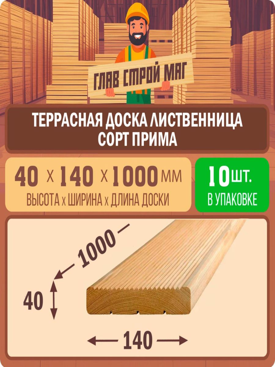 Террасная доска из лиственницы "Вельвет" сорт прима 40х140х1000 10шт.