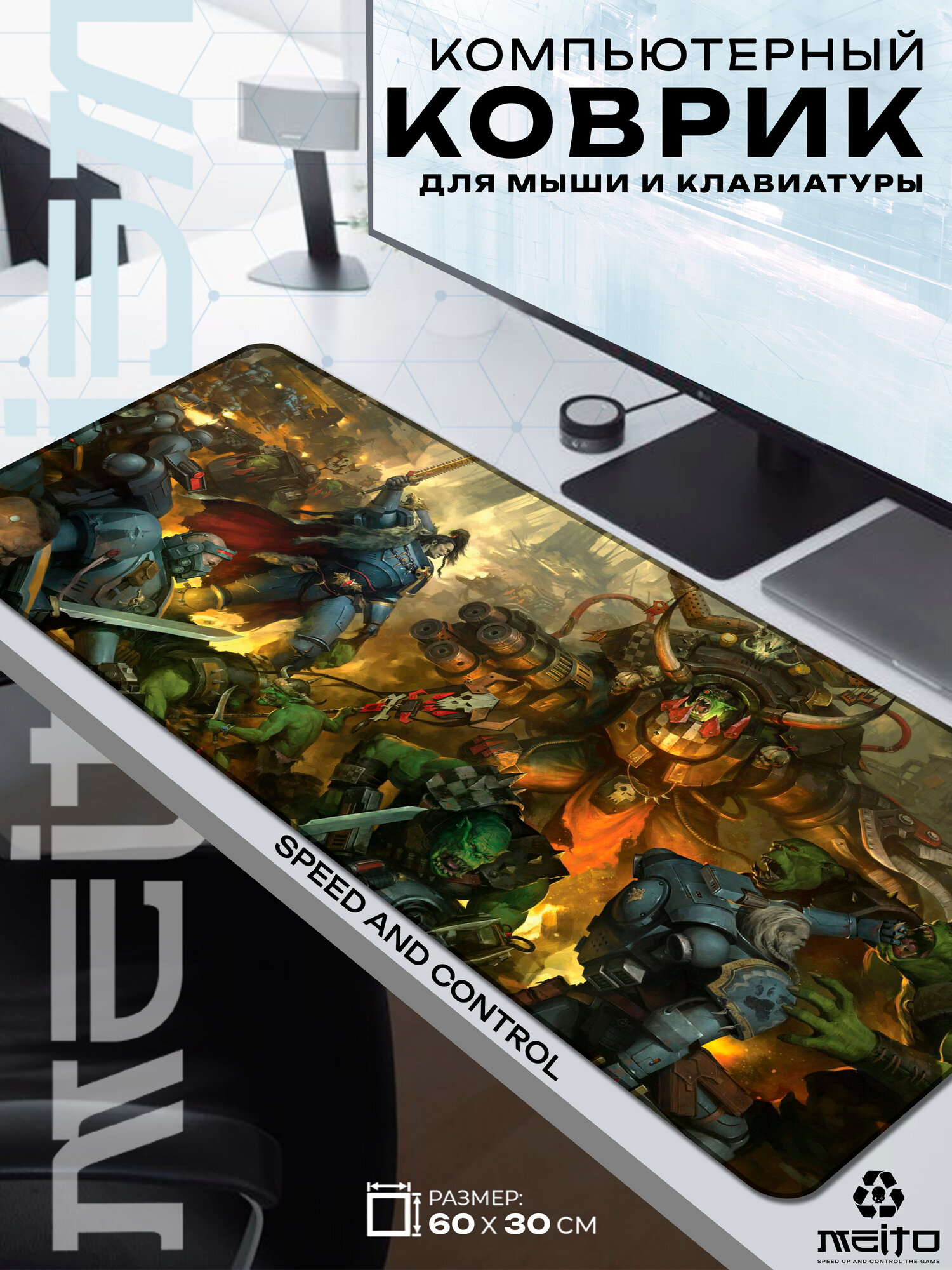 Большой игровой коврик для мыши и клавиатуры жаккард 60x30 см Warhammer Вархаммер 40,000