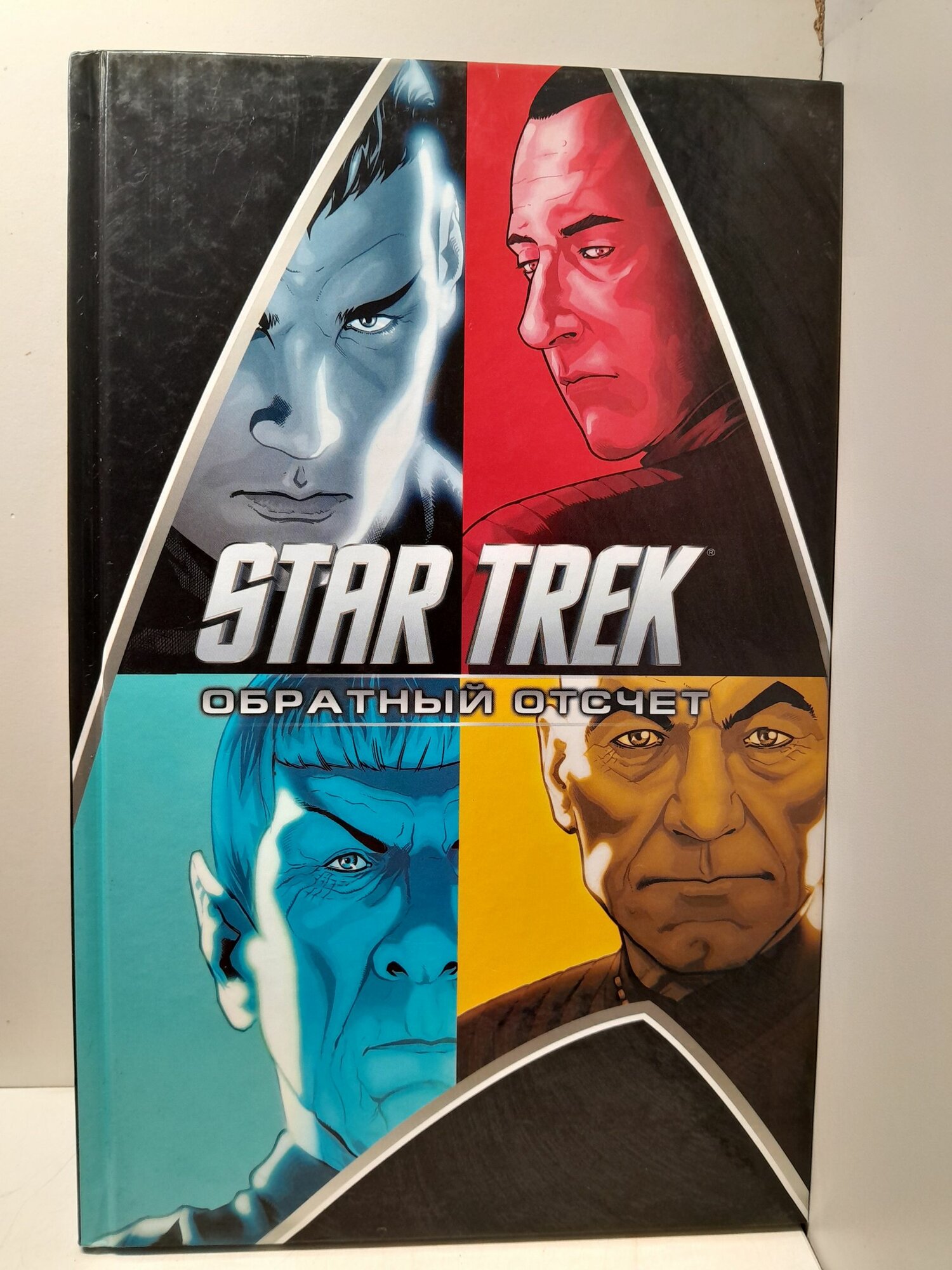 STAR TREK Обратный отсчёт / Джей Джей Абрамс