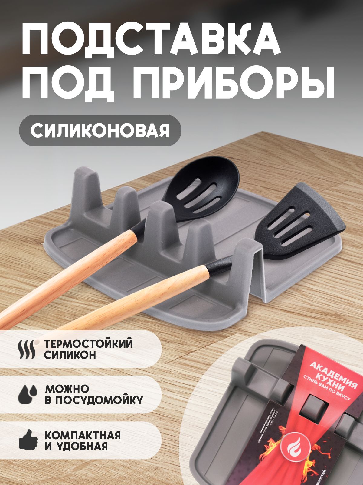 Силиконовая подставка под столовые приборы, серый