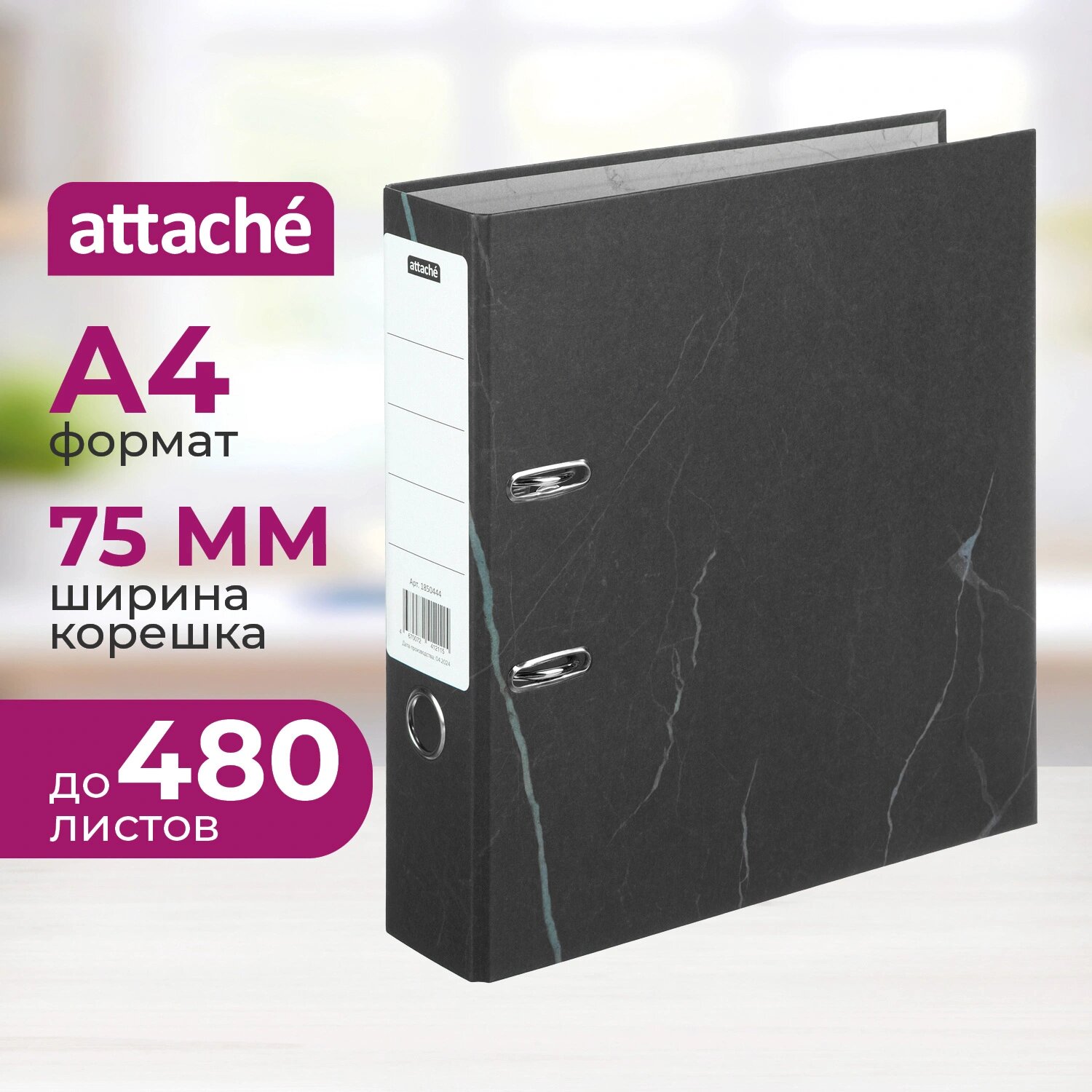 Attache Папка-регистратор Attache (Attache Economy) A4 75 мм чёрная бумага