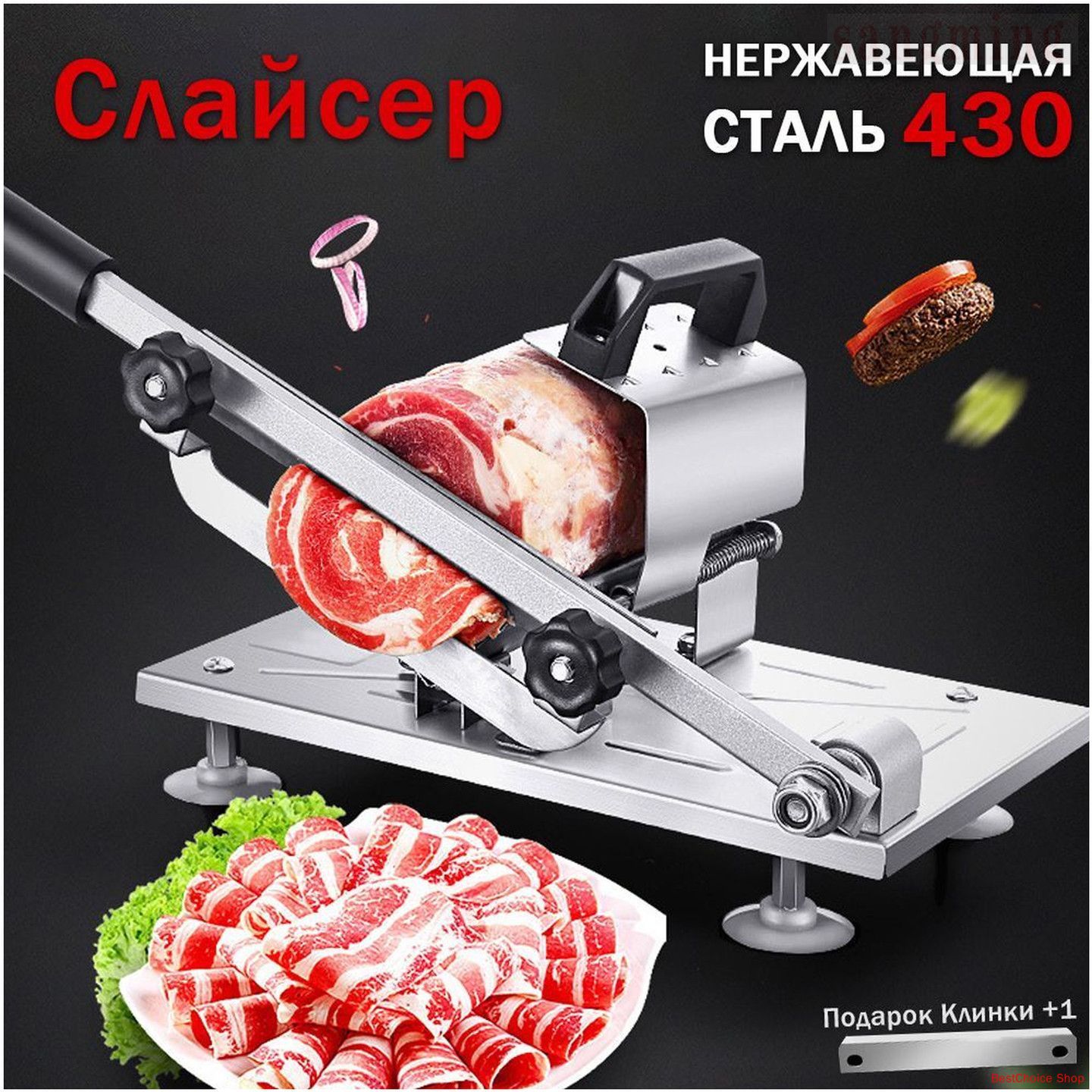 Слайсер нержавеющая сталь 430 регулируемая толщина для тонкой нарезки замороженного мяса/ Ломтерезка для мясных изделий/ Нарезка рулетов и ветчины