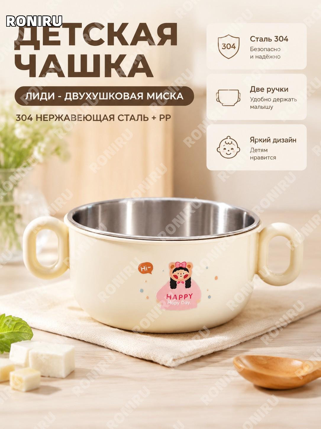 Лити-двухушковая миска, детская миска с двумя ручками 304 PP, удобная посуда для дома, кормления и завтрака дома