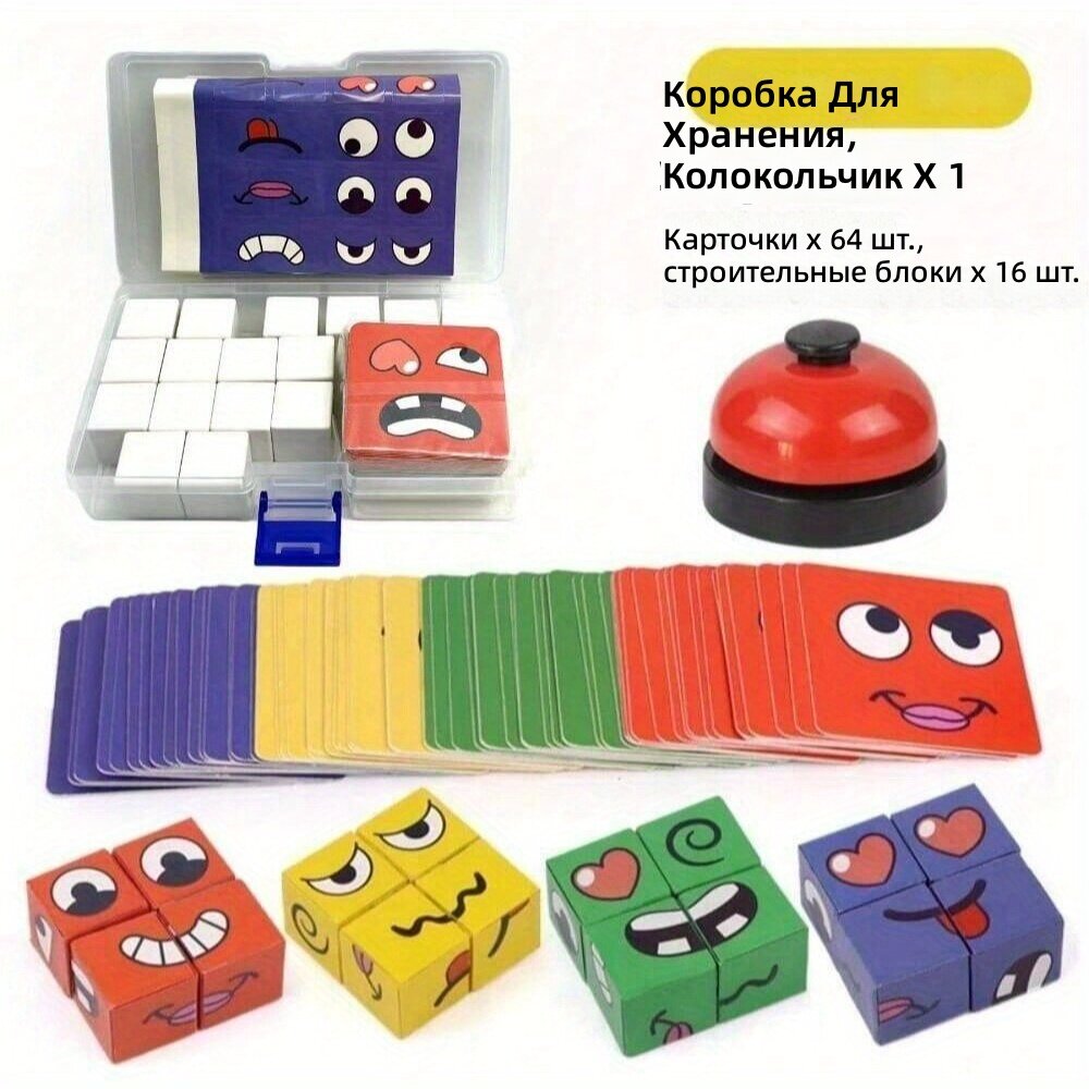 Развивающий пазл-куб с эмоциями для детей от 3 лет, яркая пластиковая головоломка, в комплекте коробка для хранения с бубенчиком