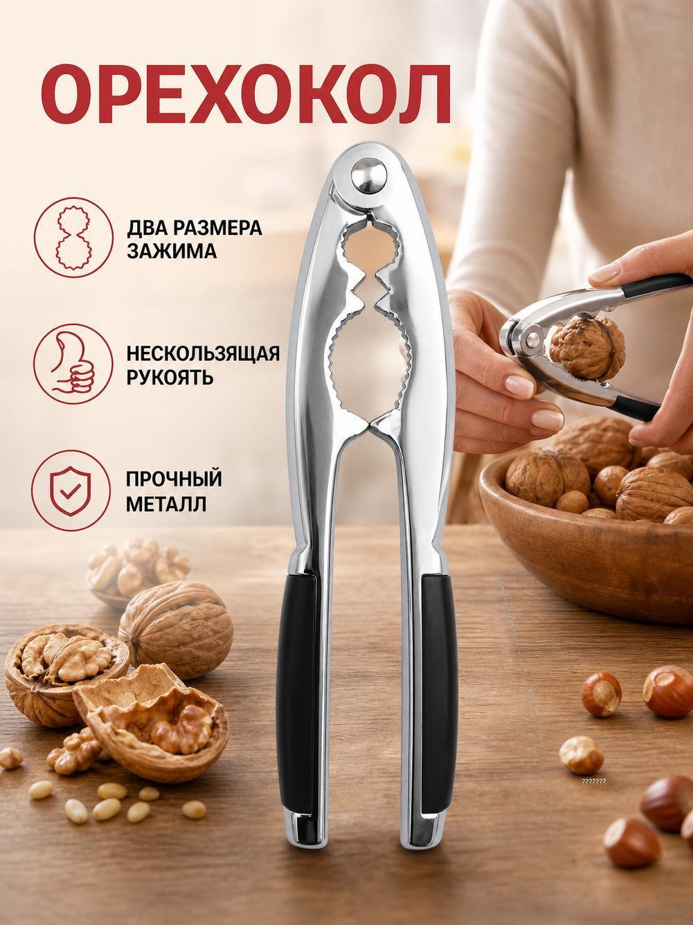 Орехокол