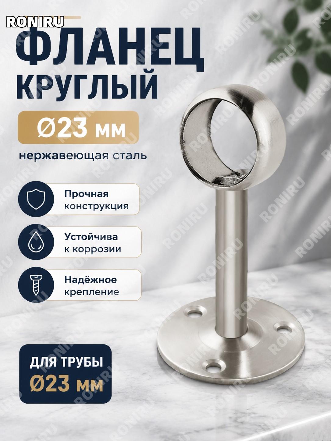 Фланец для круглой трубы из нержавеющей стали 23, сплошное круглое основание для штанги, держатель для монтажа