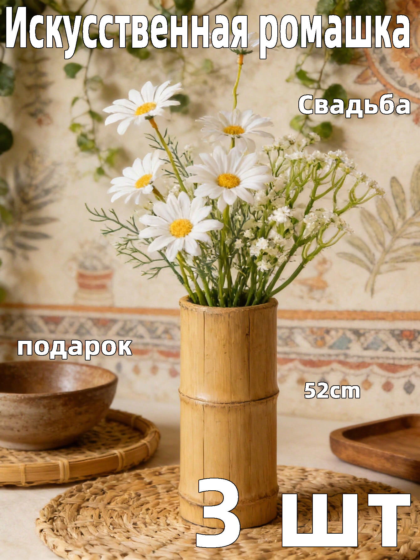 Искусственные цветы Хамелациум 3 шт белый