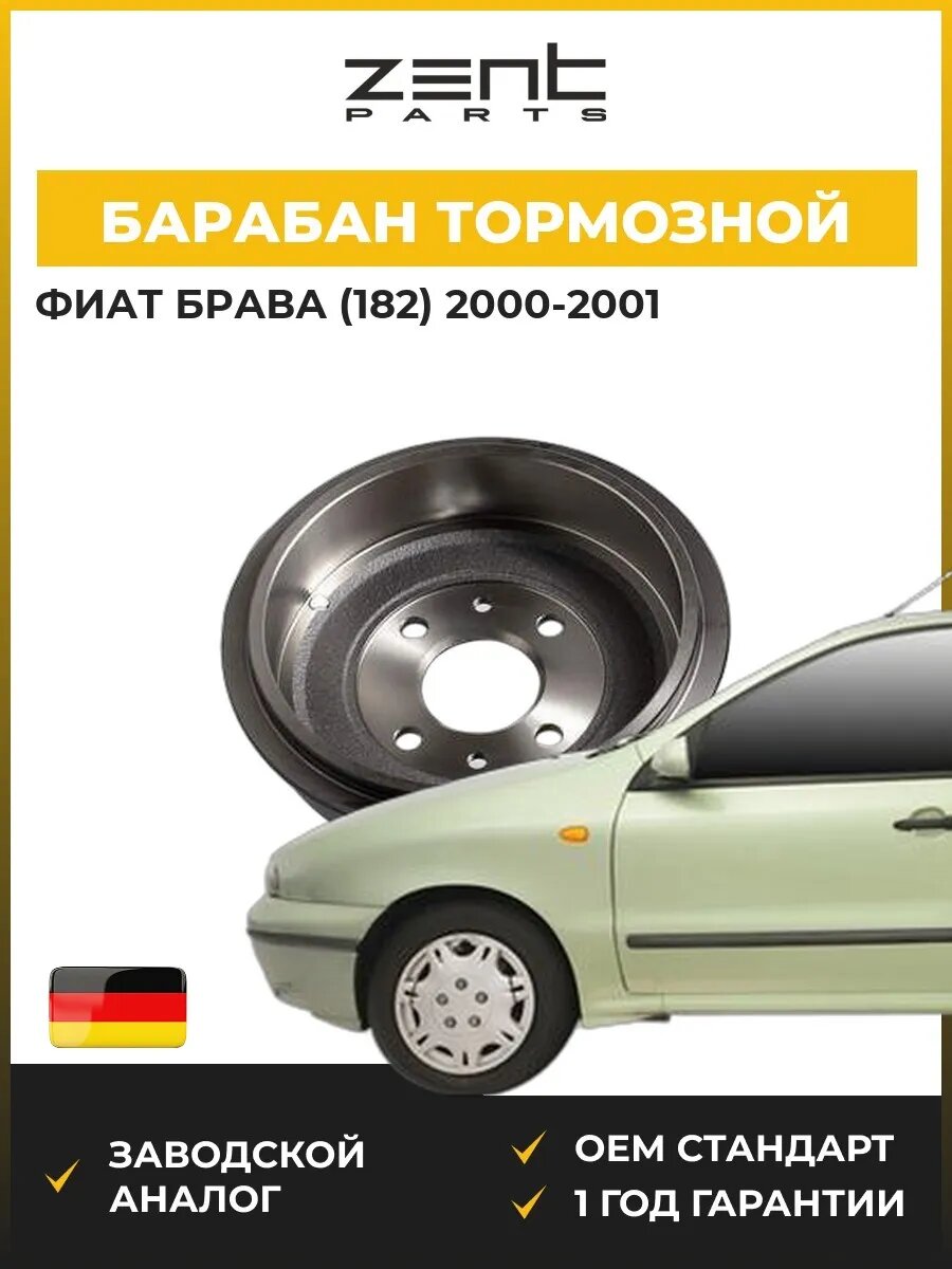 Барабан тормозной Zentparts Z01669 Фиат Brava Fiat Brava 2000-2001