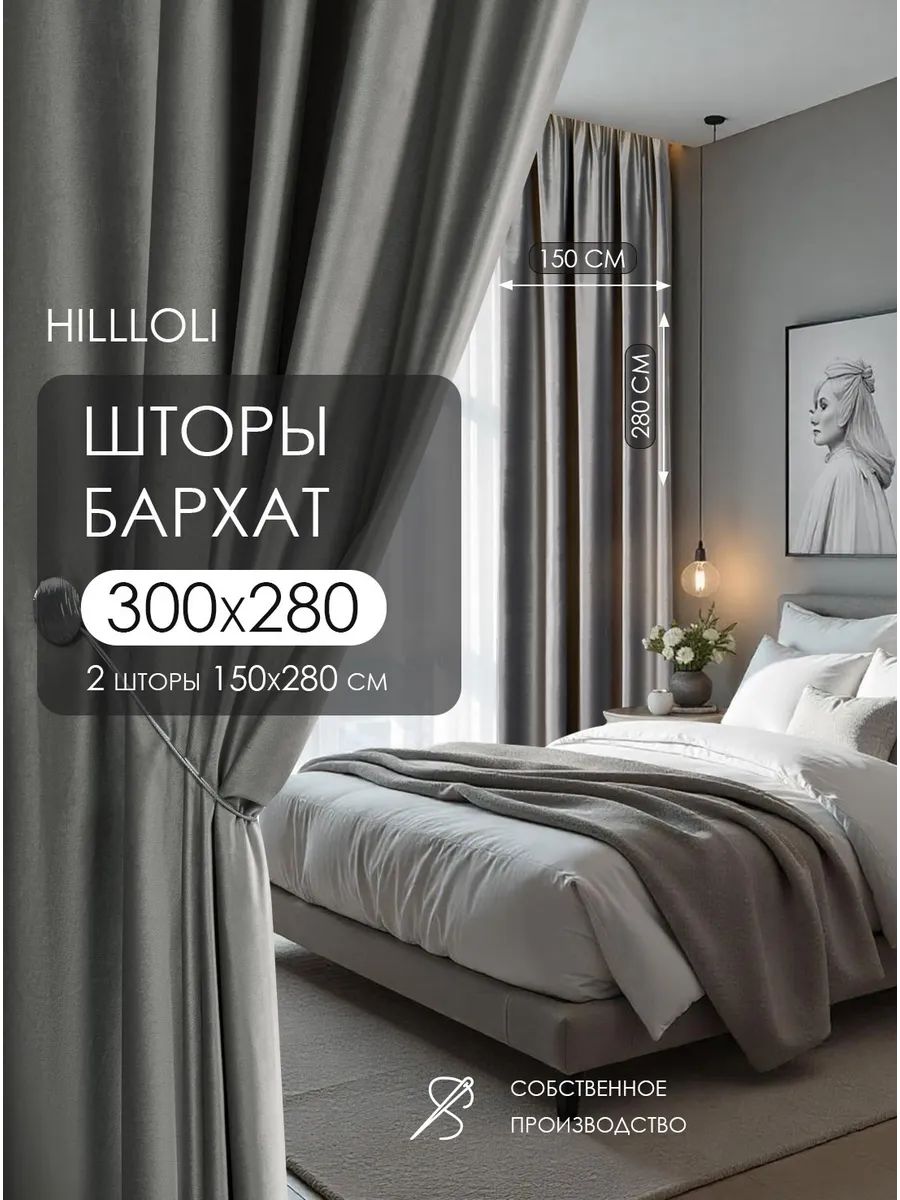 Шторы бархатные 150х280 см 2шт в гостиную спальню, плотные портьеры для детской и кухни