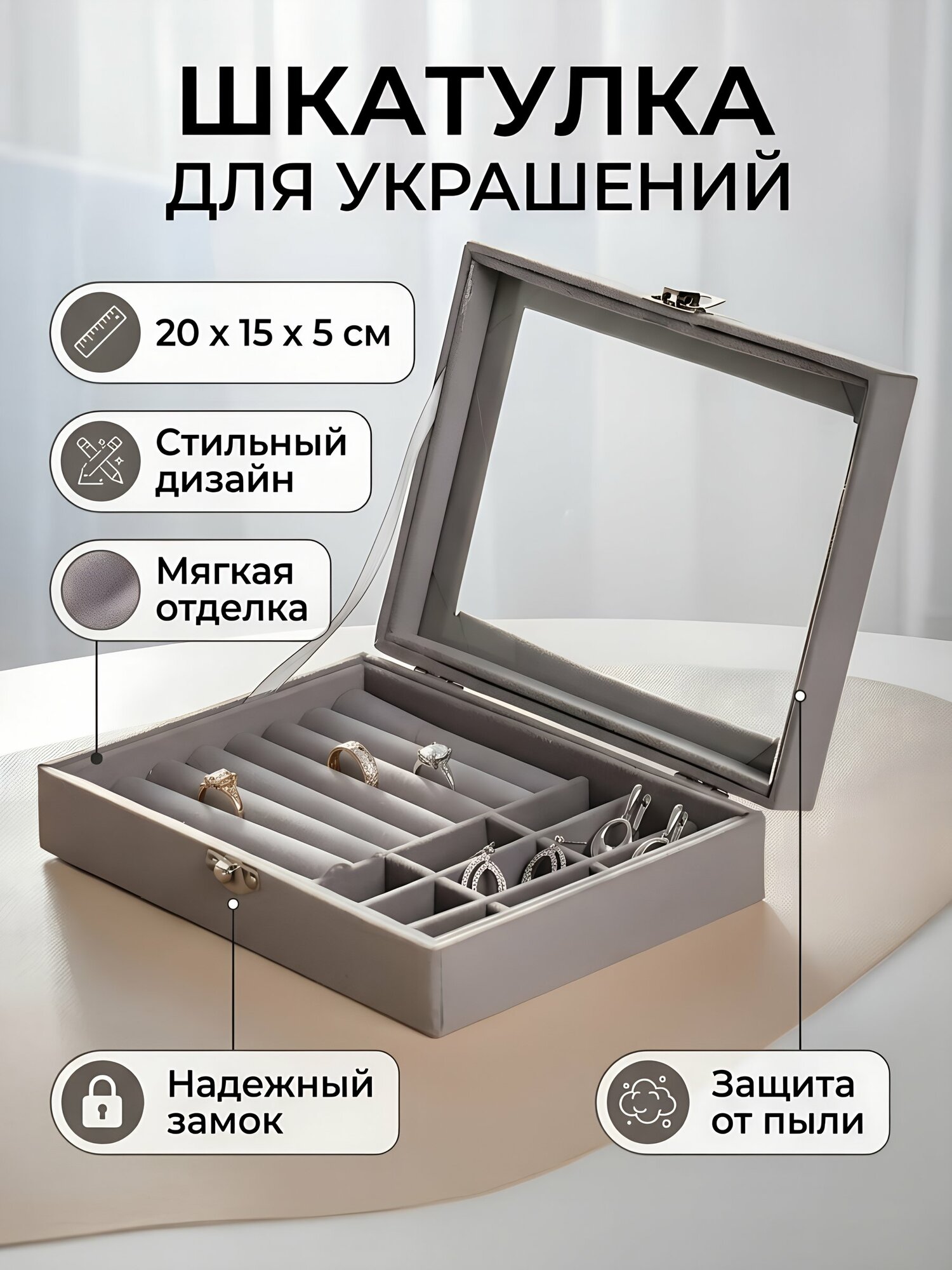 Шкатулка для украшений прямоугольная, полимерная, серая, 20х15х5 см, с зеркалом и замком