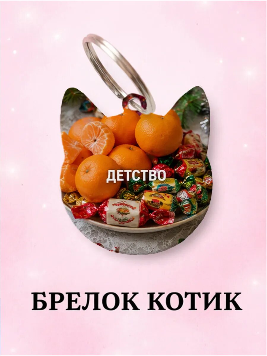 Брелок