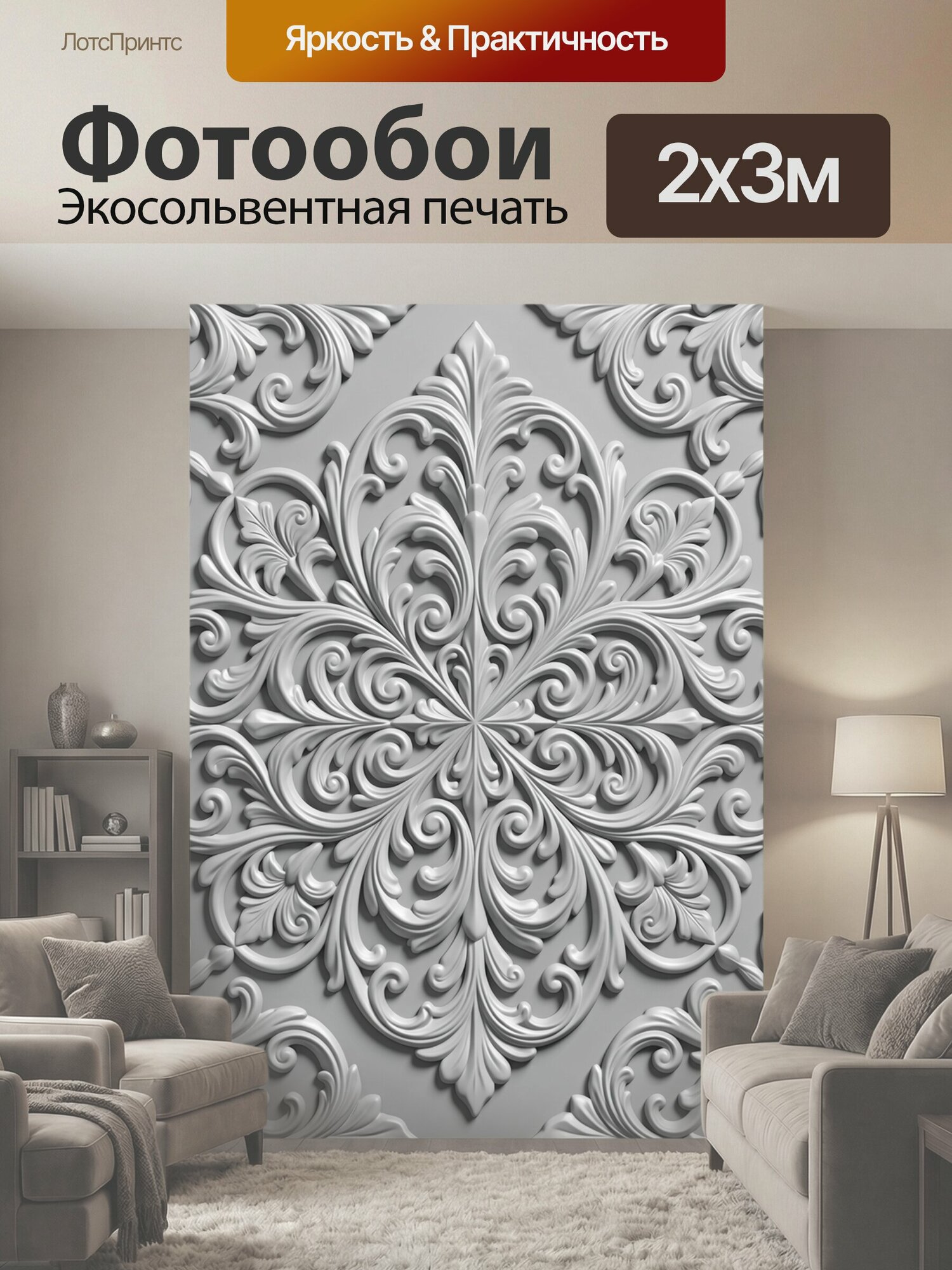 Фотообои "Серебристый барочный розеточный орнамент. Декоративная розетка с завитками и лепестками в барочном стиле, рельефные волюты и акант." 200x300 см. экосольвентная печать