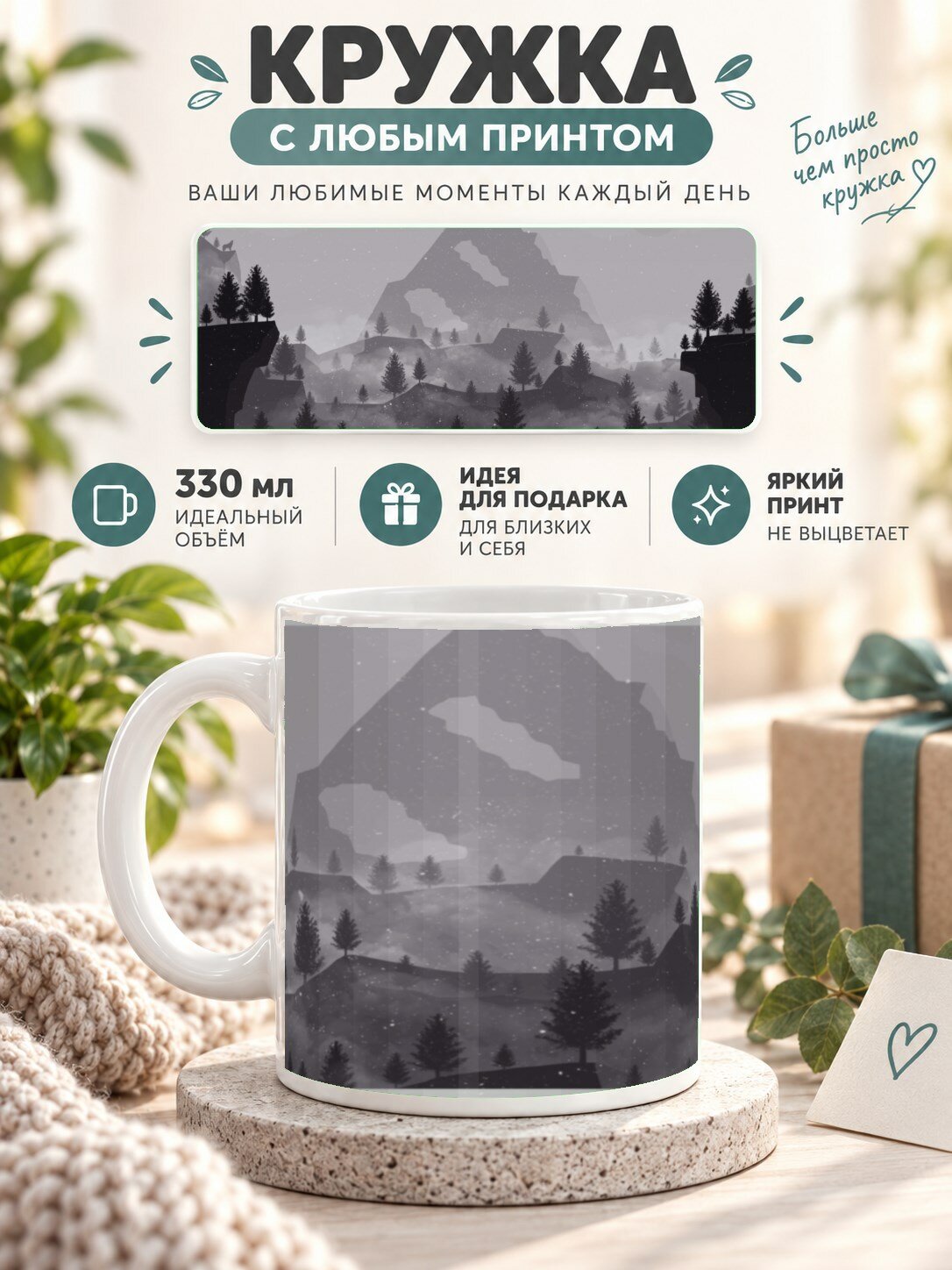 Керамическая кружка MoodRoom 330 мл с глянцевой поверхностью, с принтом пейзажа, UG33037703