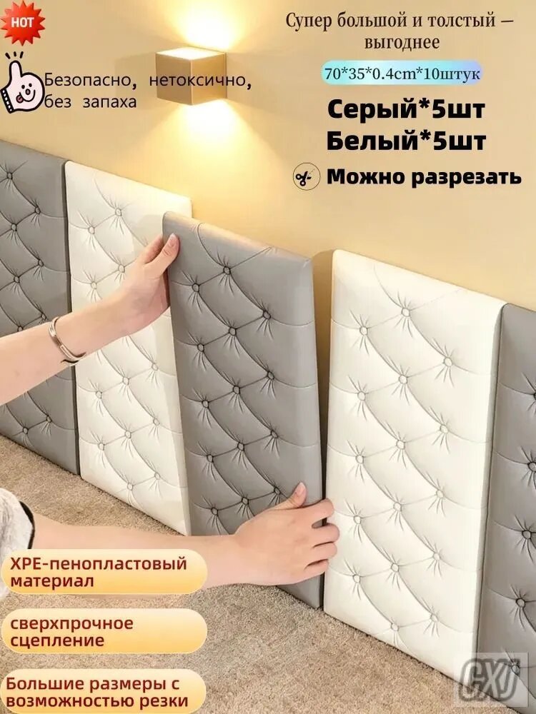 Панели самоклеющиеся для стен для стен 70х35 см, комплект 10 шт, антиударные, шумоизолирующие для детской комнаты
