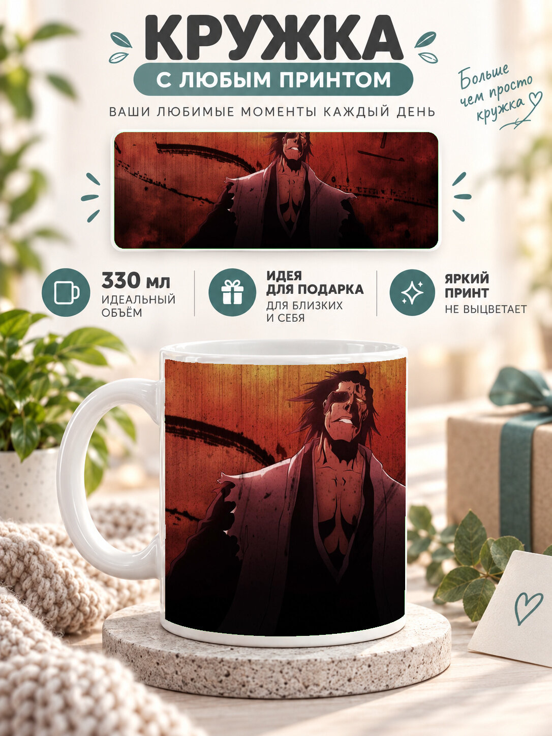 Кружка керамическая 330 мл белая с принтом Bleach / Блич — Anime Bleach Kenpachi Zaraki, для чая и кофе