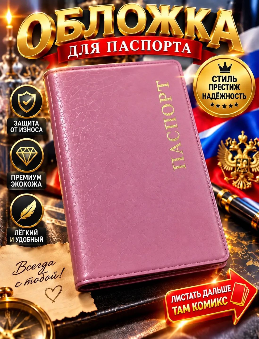 Обложка для паспорта