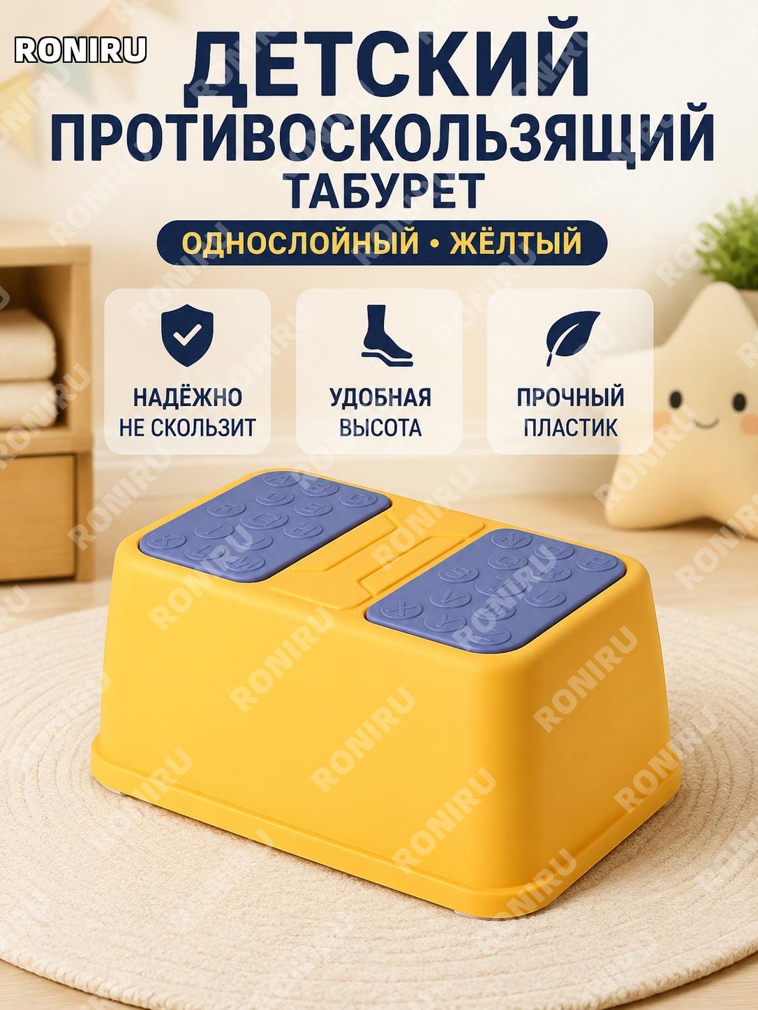 Многофункциональный детский табурет для малышей однослойный желтый из PP пластика антискользящий стульчик для детей