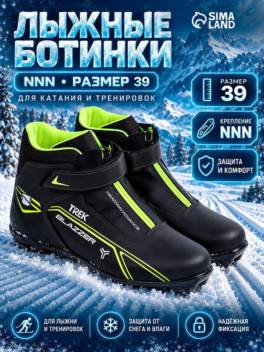 Ботинки лыжные BlazzerControl1 TREK, NNN, р. 39, искусственная кожа, чёрный
