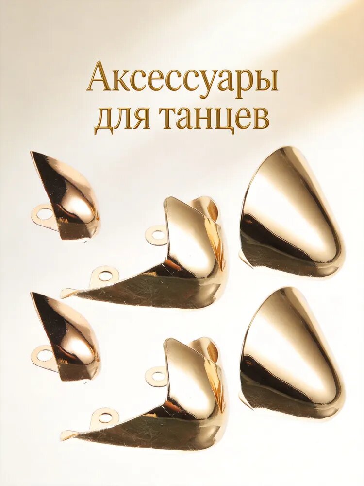 Накладки Для Каблуков Из Металла Для Женских Туфель, Защита И Украшение, 3 Пары