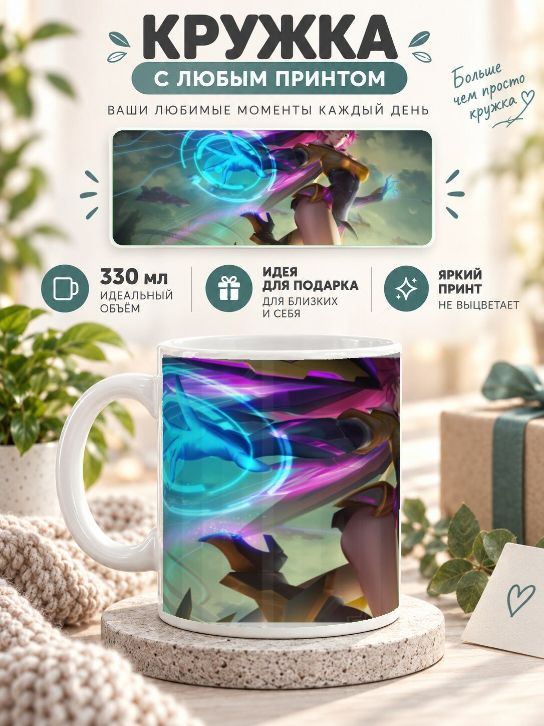 Подарочная кружка MoodRoom 330 мл, керамическая и глянцевая, с принтом девушки, UG33024772