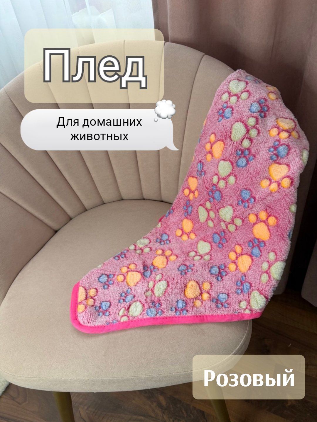 Плед подстилка S для собак и кошек розовый