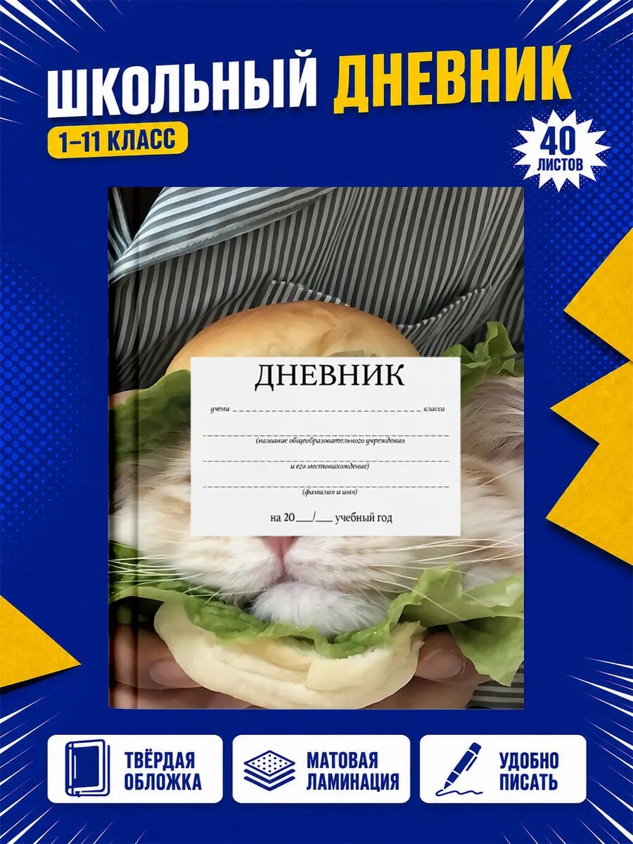 Школьный дневник Котики