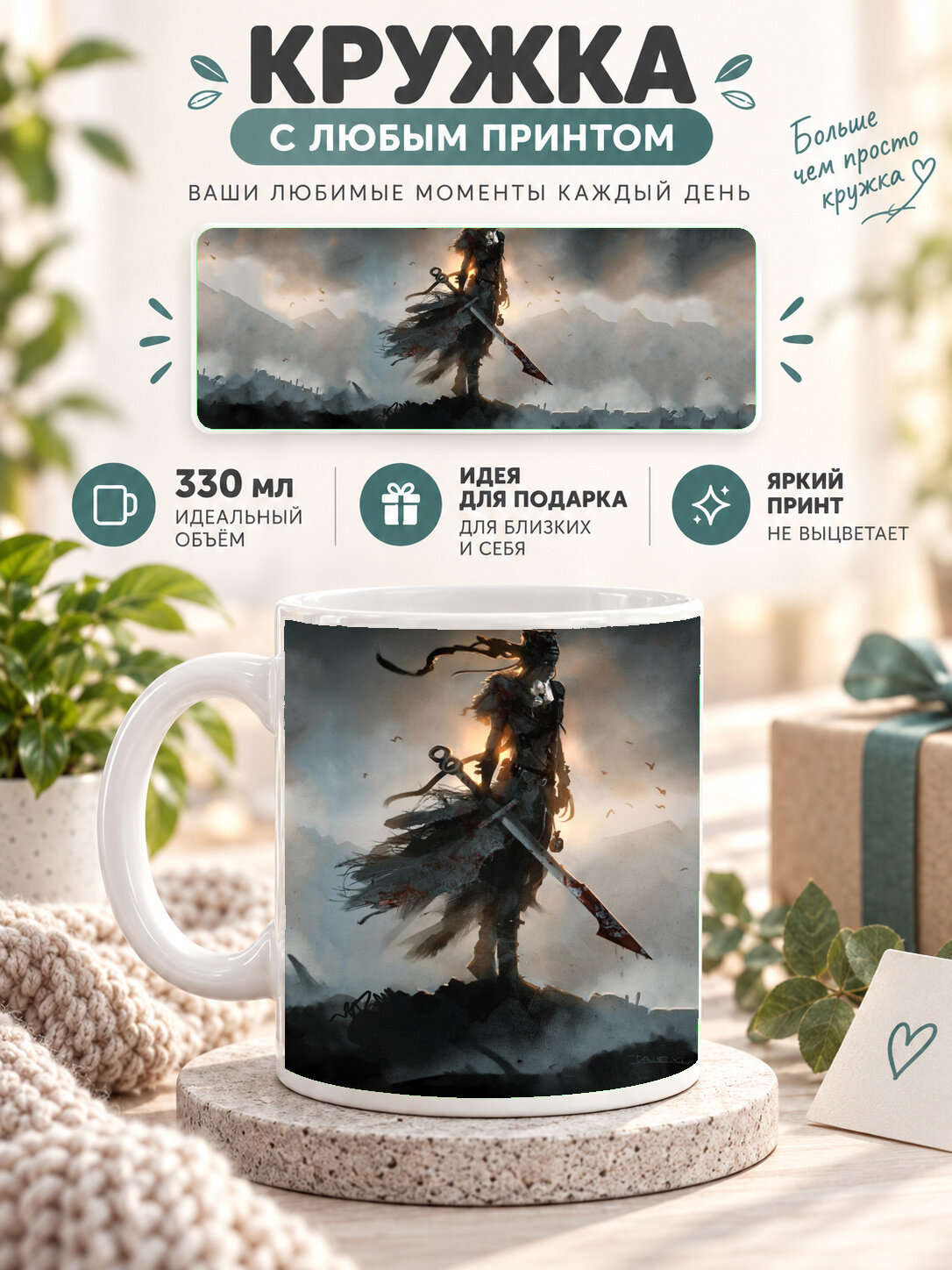 Кружка керамическая 330 мл белая с принтом Hellblade Senuas Sacrifice