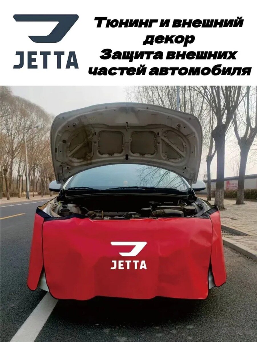 Защита внешних частей автомобиля на бампер, 3 шт. красная, размеры 65*130 см и 70*160