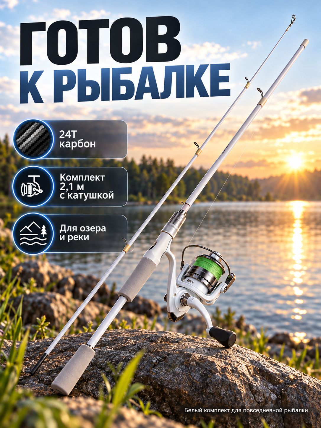 Спиннинг карбоновый 24T, длина 210 сантиметров, тест 10-25 г, штекерный, 2 секции, в комплекте катушка белая