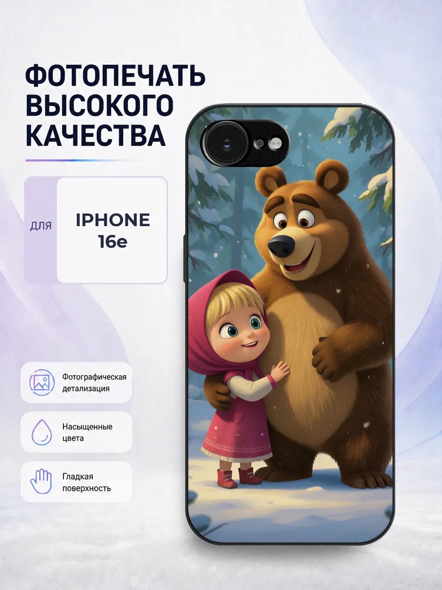 Чехол на iPhone 16e Маша и Медведь яркий модный серый мульти