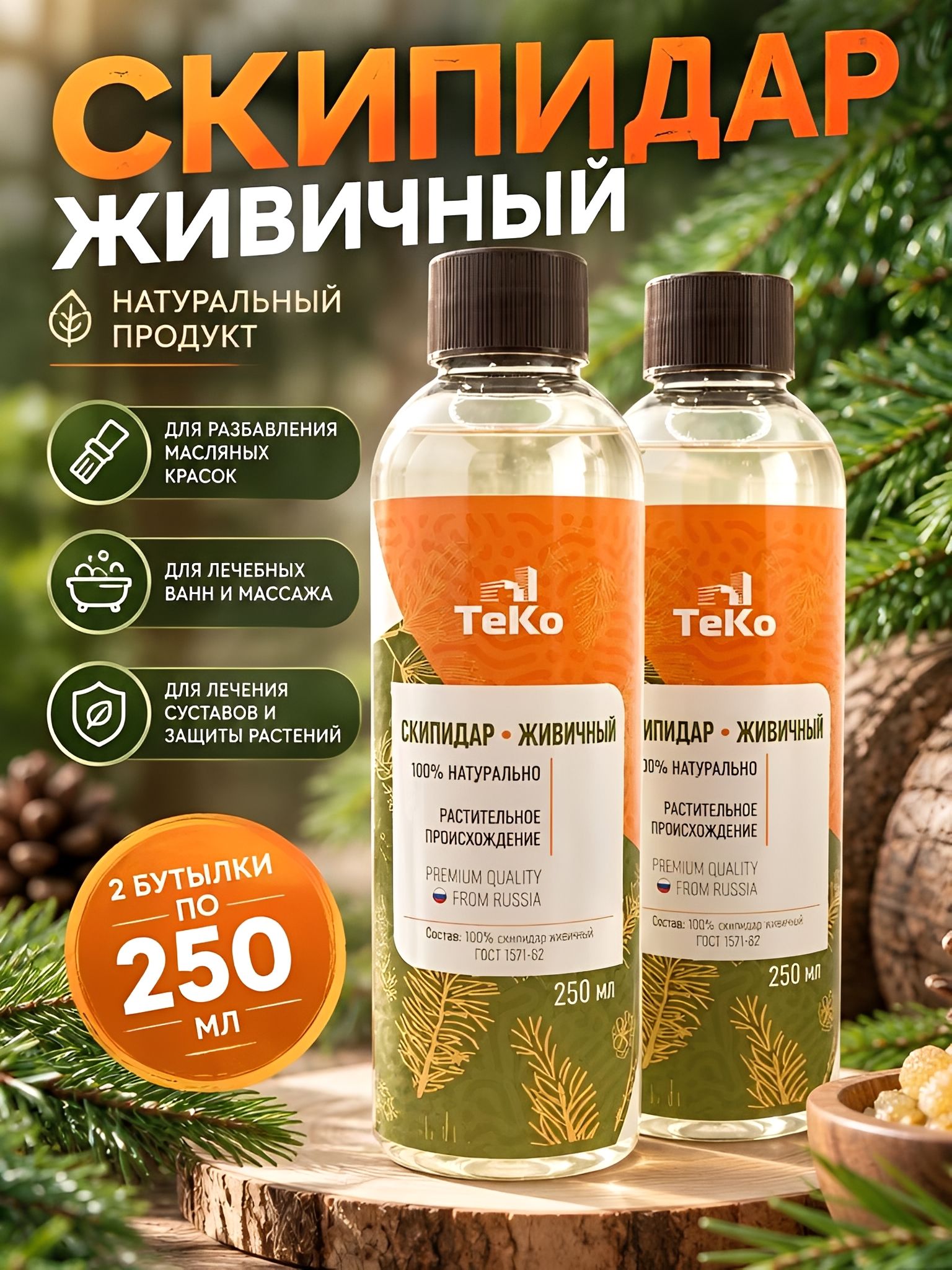 Скипидар живичный 500 мл / Разбавитель для масляных красок / Терпентинное масло / Краски для рисования