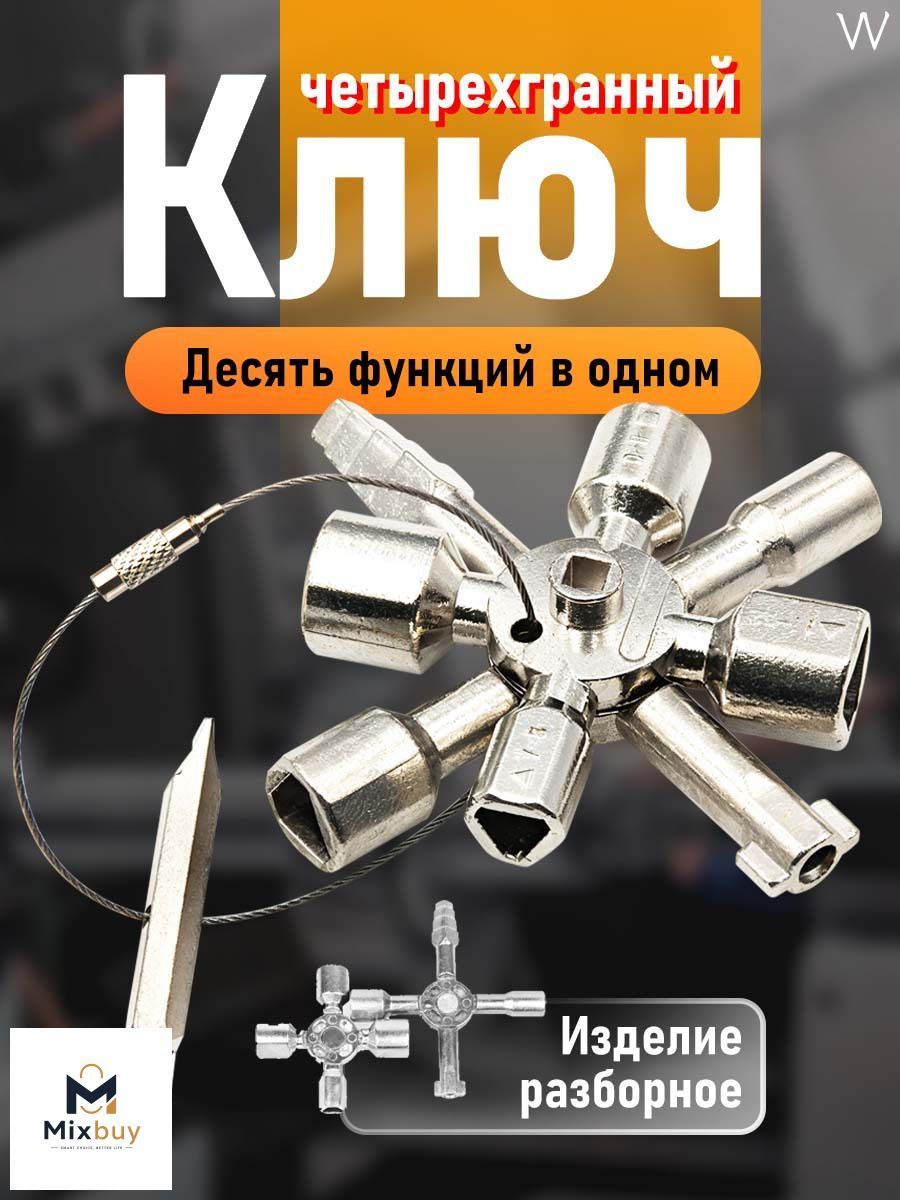 Ключ для электрошкафов многофункциональный 10 в 1, универсальный крестообразный ключ для щитков и счетчиков