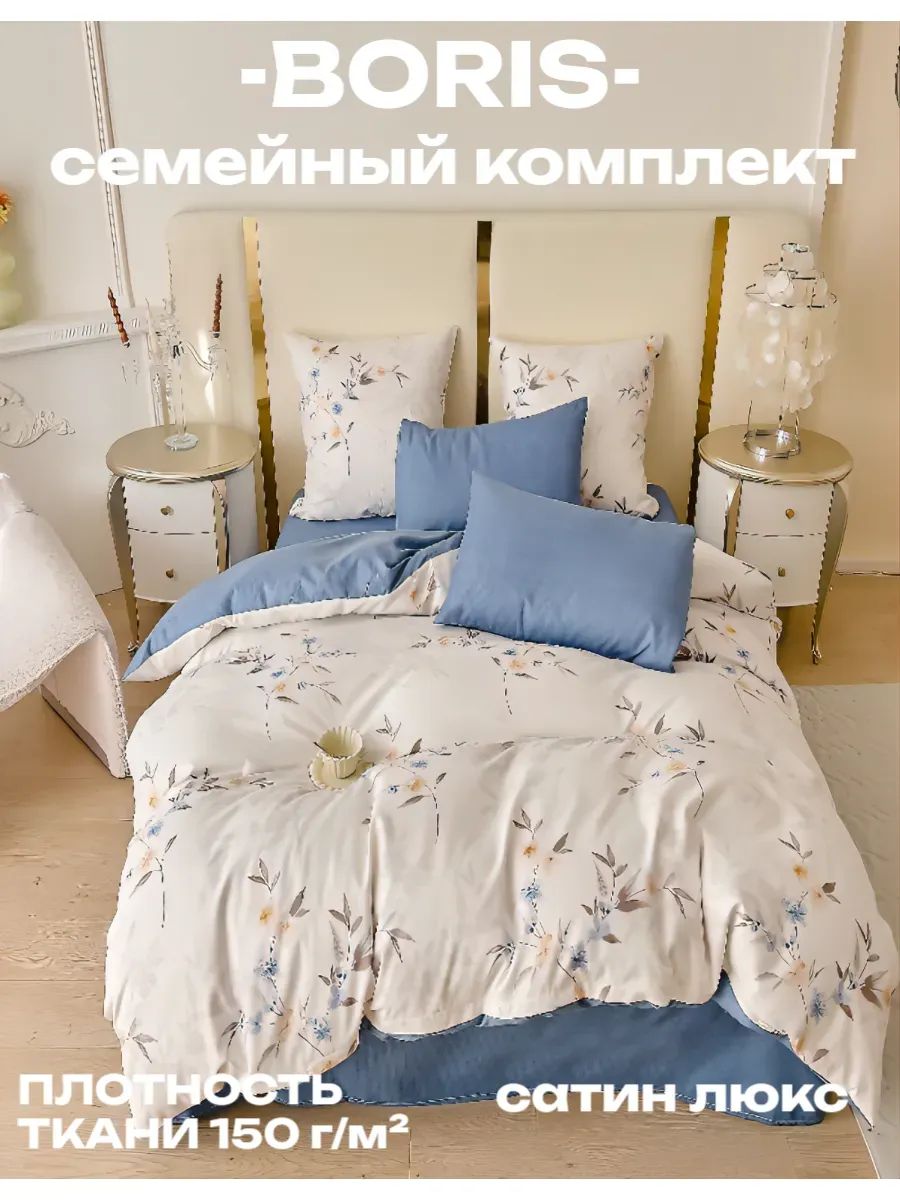 Постельное белье семейное сатин хлопок