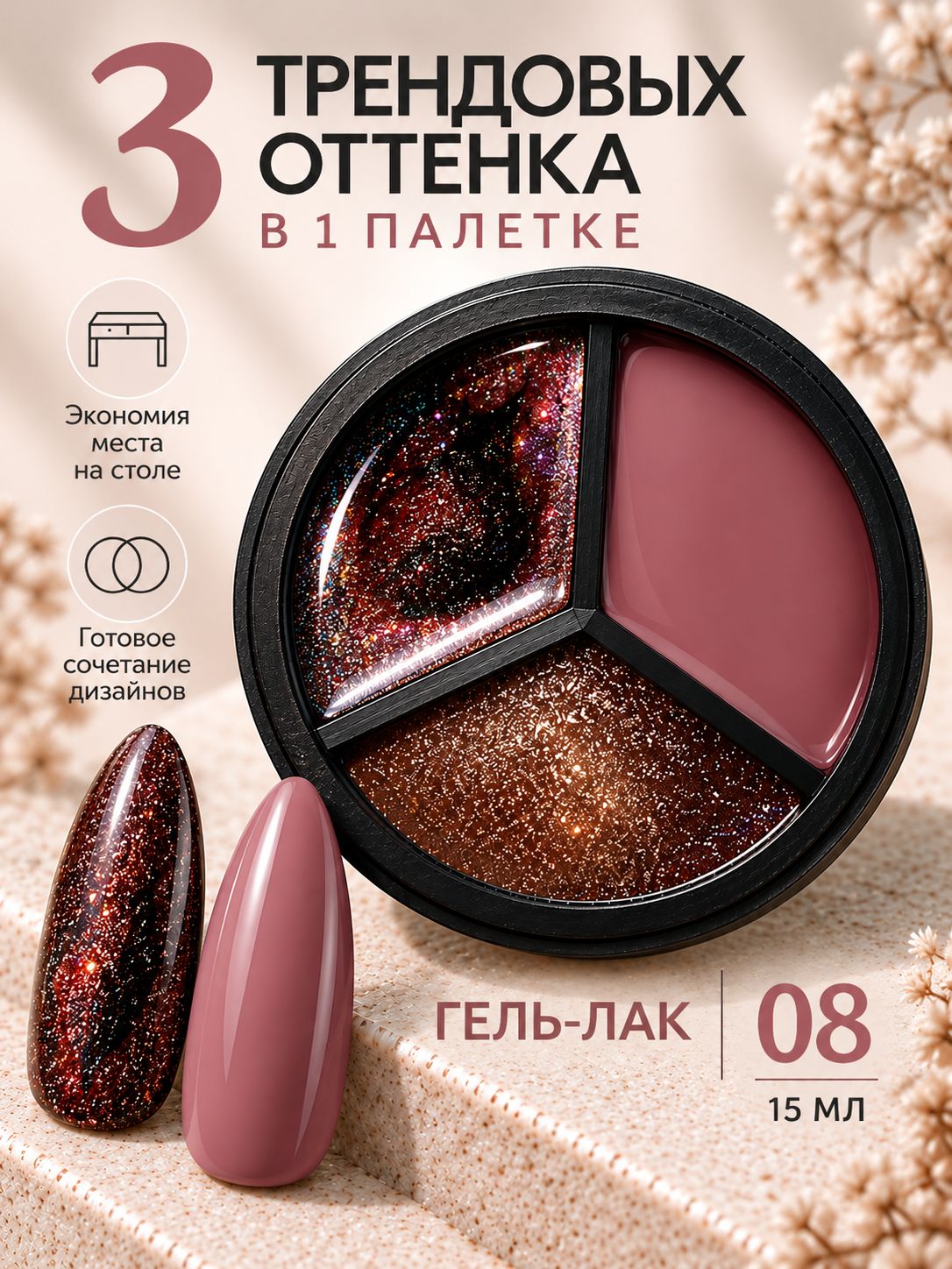 BF Гель-лак ThreeColor 08, 15мл